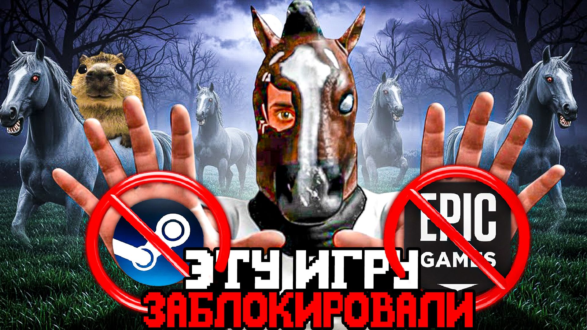 ЭТУ ХОРРОР ИГРУ ЗАБЛОКИРОВАЛИ В СТИМ! И ВОТ ПОЧЕМУ.. 🔪 - Обзор HORSES