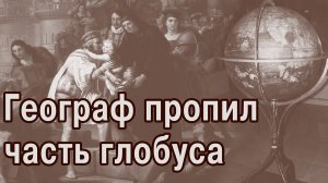 Колумб про Америку знал. Но забыл