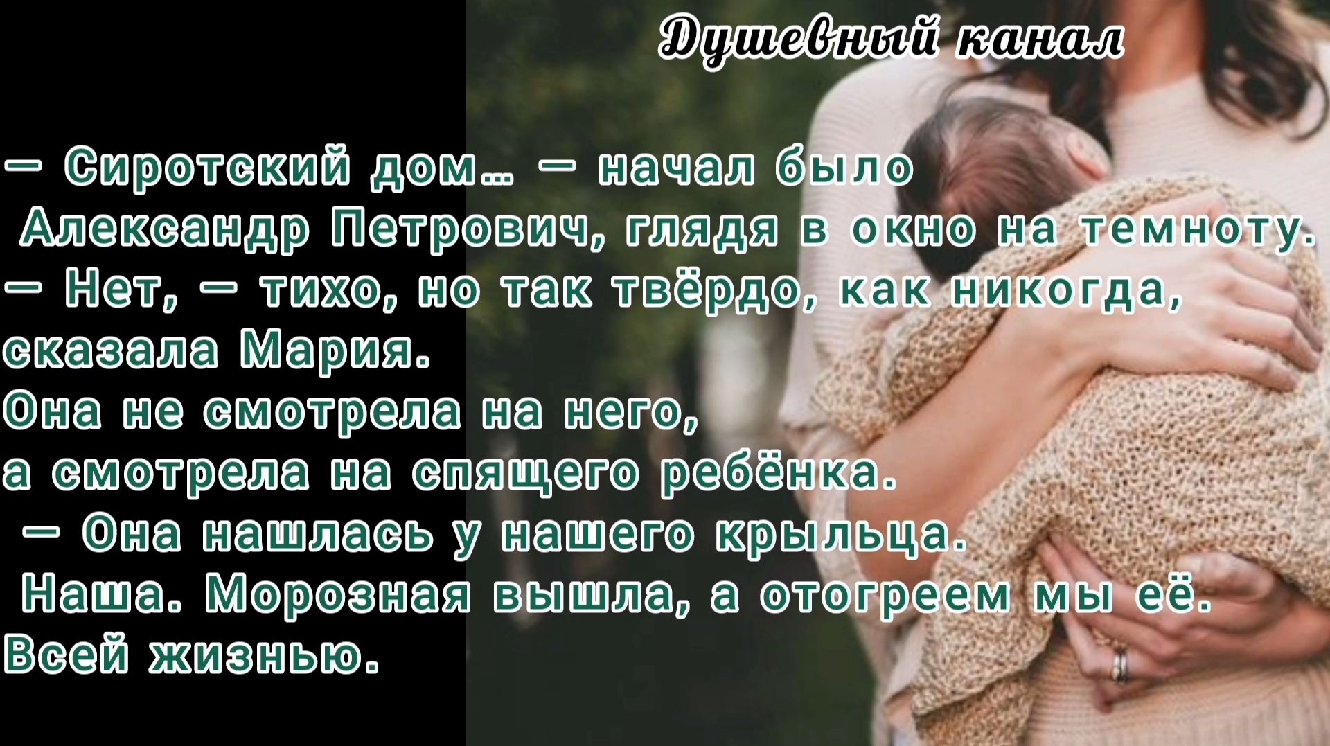 НЕВЫДУМАННЫЕ ИСТОРИИ.,, ПОДКИДЫШ"