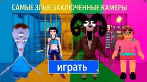 ЧУЖОЙ ПРОТИВ ЗОИ, БАРАН ПРОТИВ МАЧЕХИ? Полный игровой процесс в OBBY #roblox