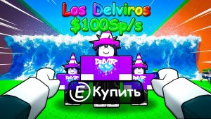 ESCAPE TSUNAMI FOR BRAINROTS😱 Я Получил СВОЕГО 100SpS БРЕЙНРОТА в СБЕГИ ОТ ЦУНАМИ И СПАСИ БРЕЙНРОТ