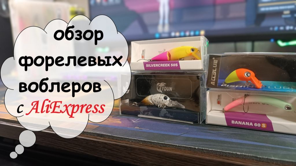 обзор форелевых воблеров с AliExpress смотреть онлайн
