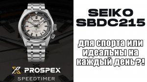 Обзор SEIKO SBDC215, современный вариант спортивной механики  / модель 2025 года