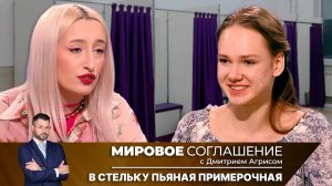 Мировое соглашение. Эфир от 5 февраля 2025 года