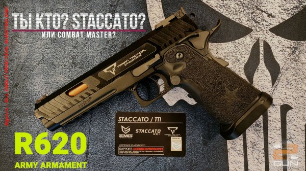 Hi-Capa Staccato X TTI от Army Armament (Модель R620) - клон Combat Master (Модель R601H)