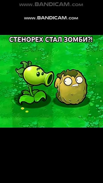 Растение СТАЛО Зомби?!