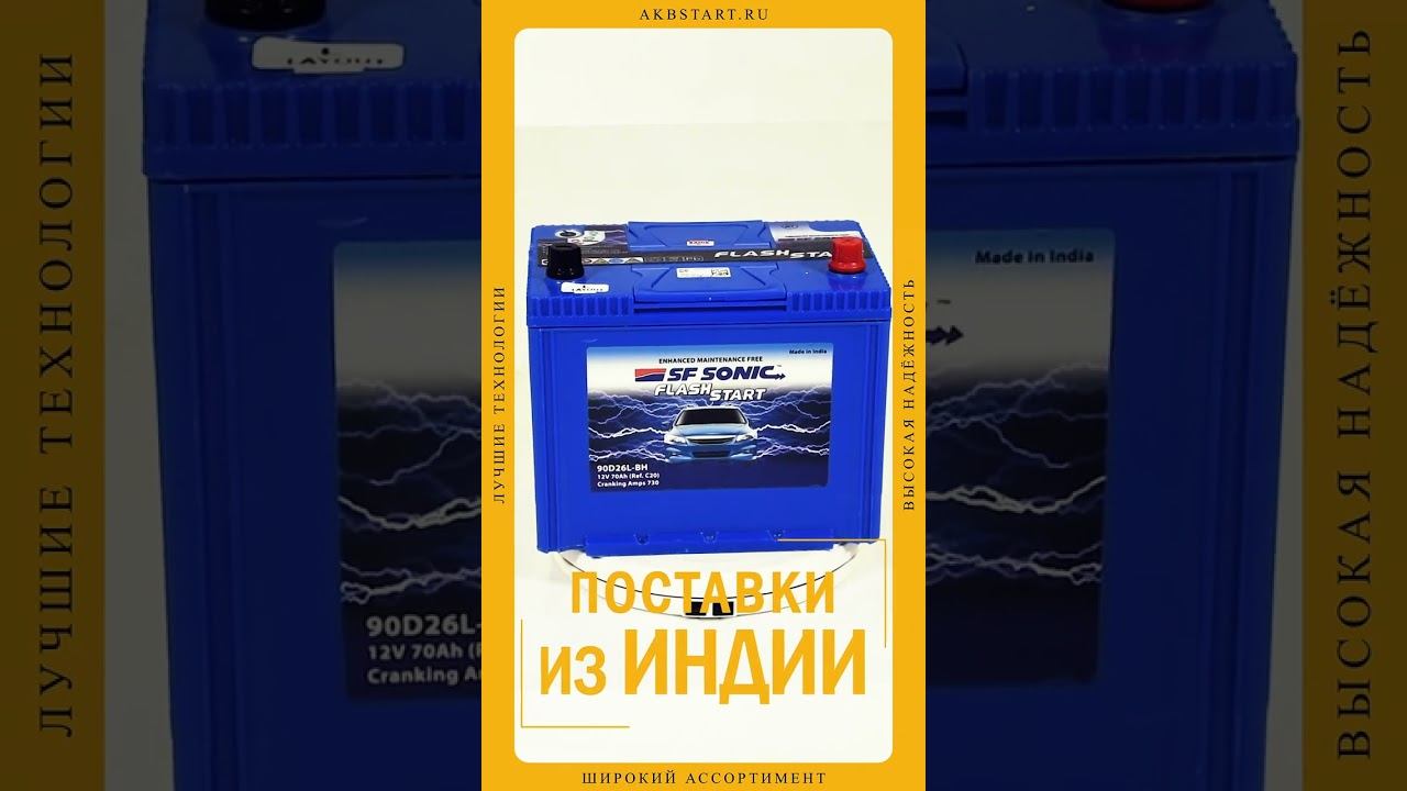 Аккумулятор Exide SF SONIC FLASH START 90D26L 70 Ah. Реальные характеристики.