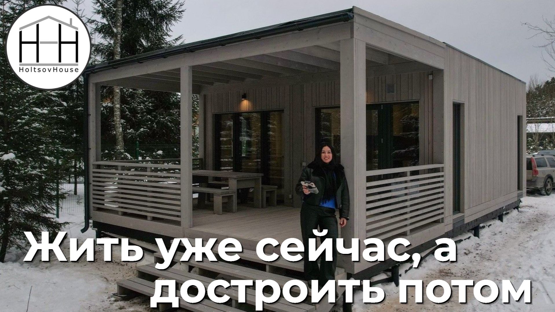 Старт модульного дома