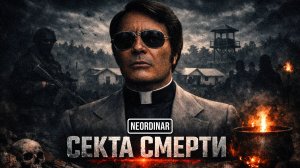 Джонстаун / Почему США не вмешались?