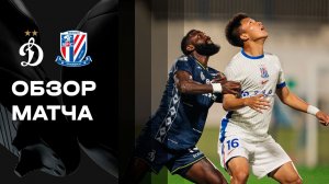Динамо - Шанхай Шэньхуа. Обзор матча BetBoom Глобал Челленджа 23.01.2026