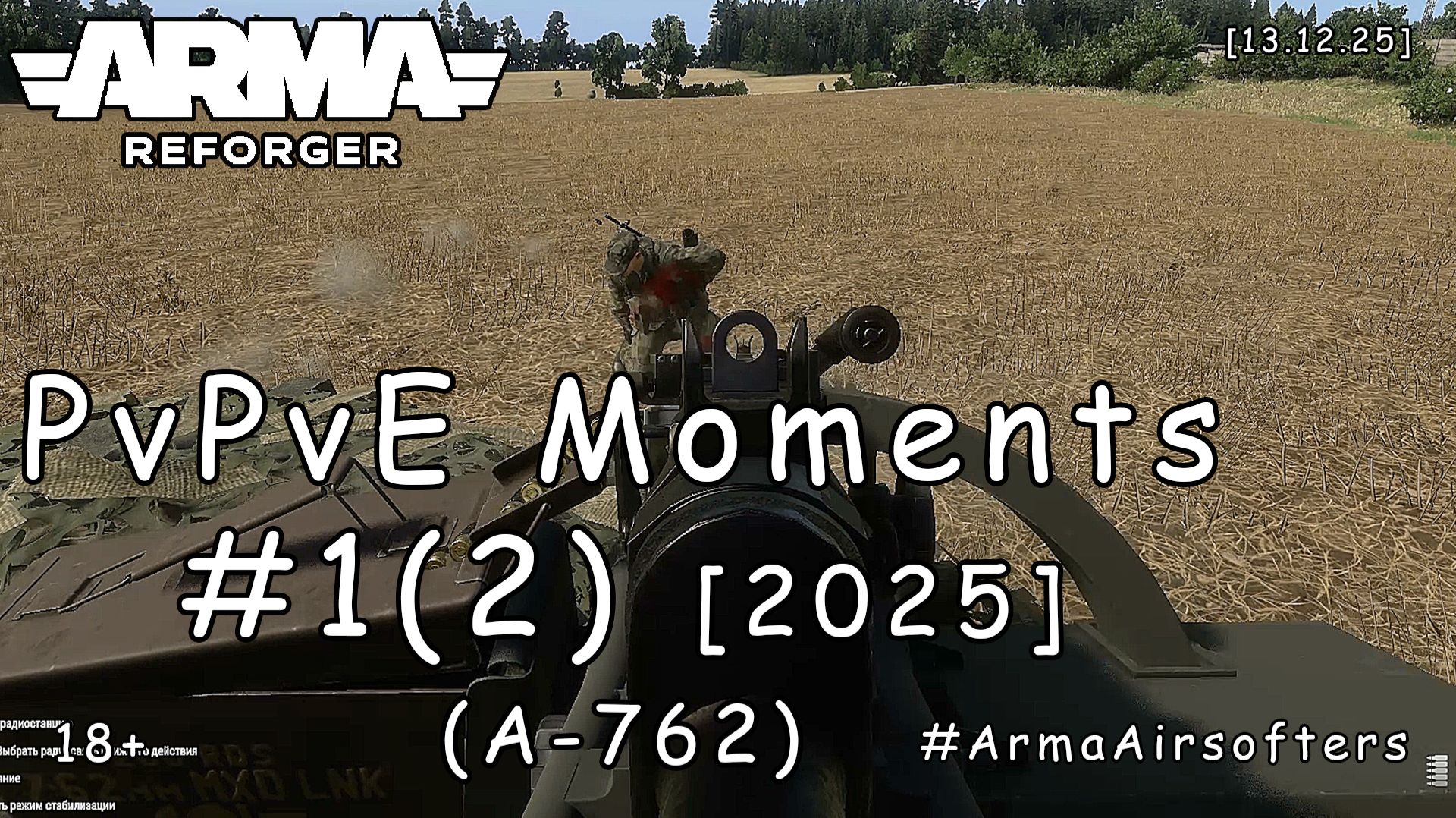 ARMA Reforger - PvPvE моменты #1 (2) - Сбегающие двойки (A-762 event) [2025] смотреть онлайн