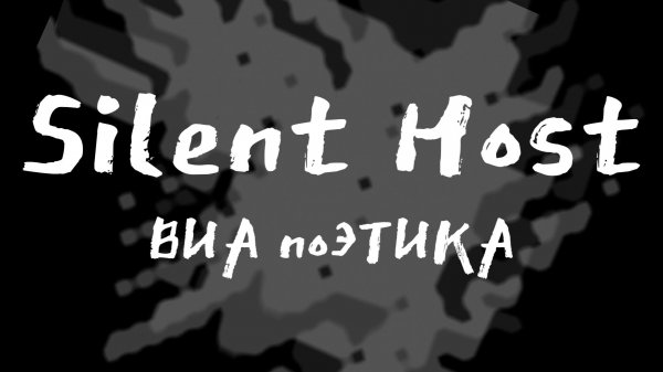 Silent Host