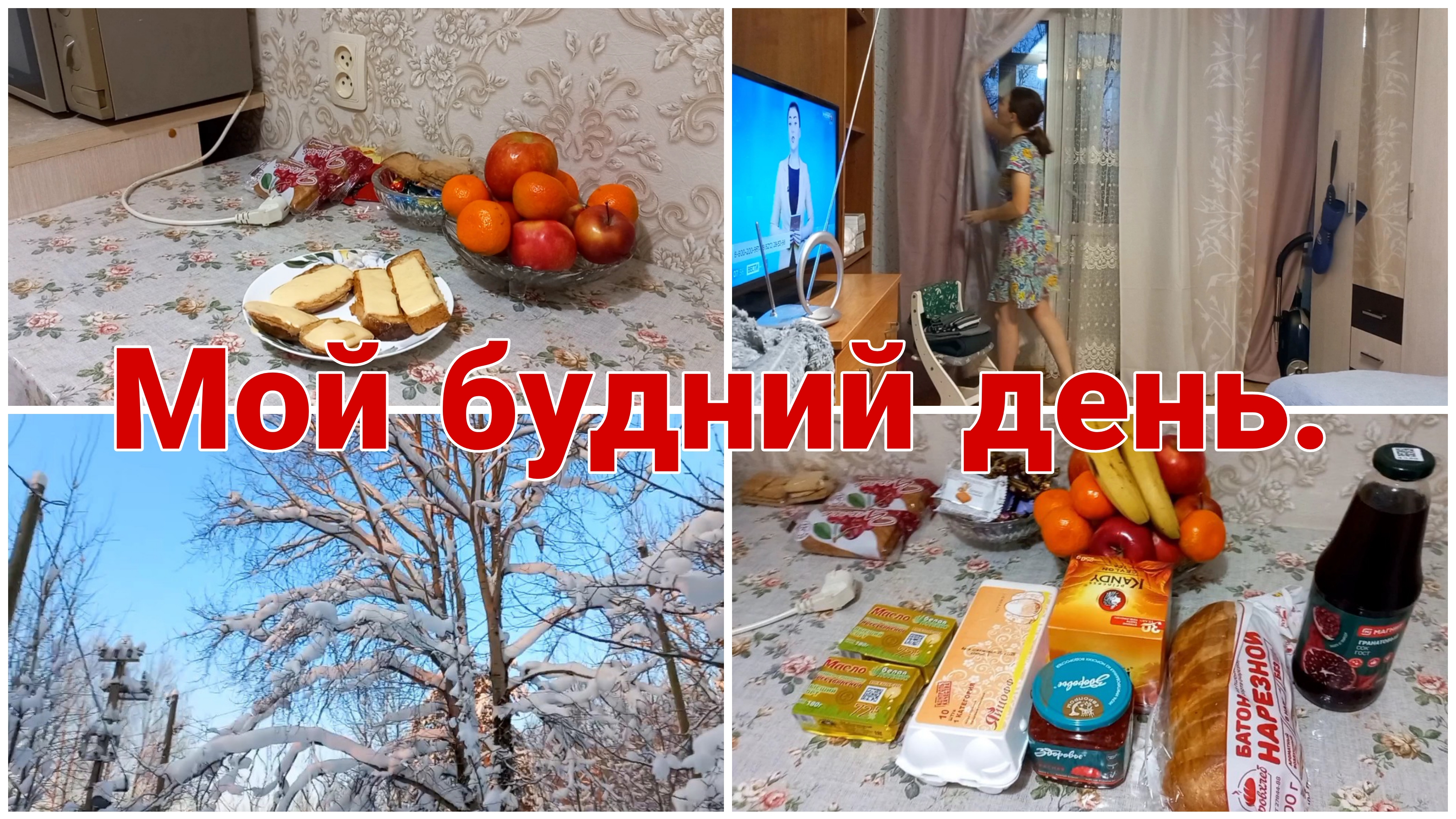 Мой будний день// Уборка после работы//