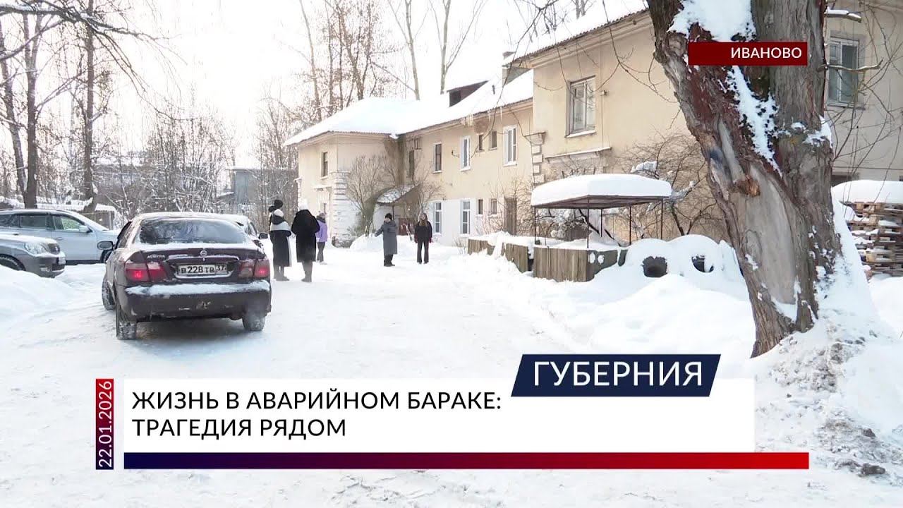 Жизнь в аварийном бараке: трагедия рядом смотреть онлайн