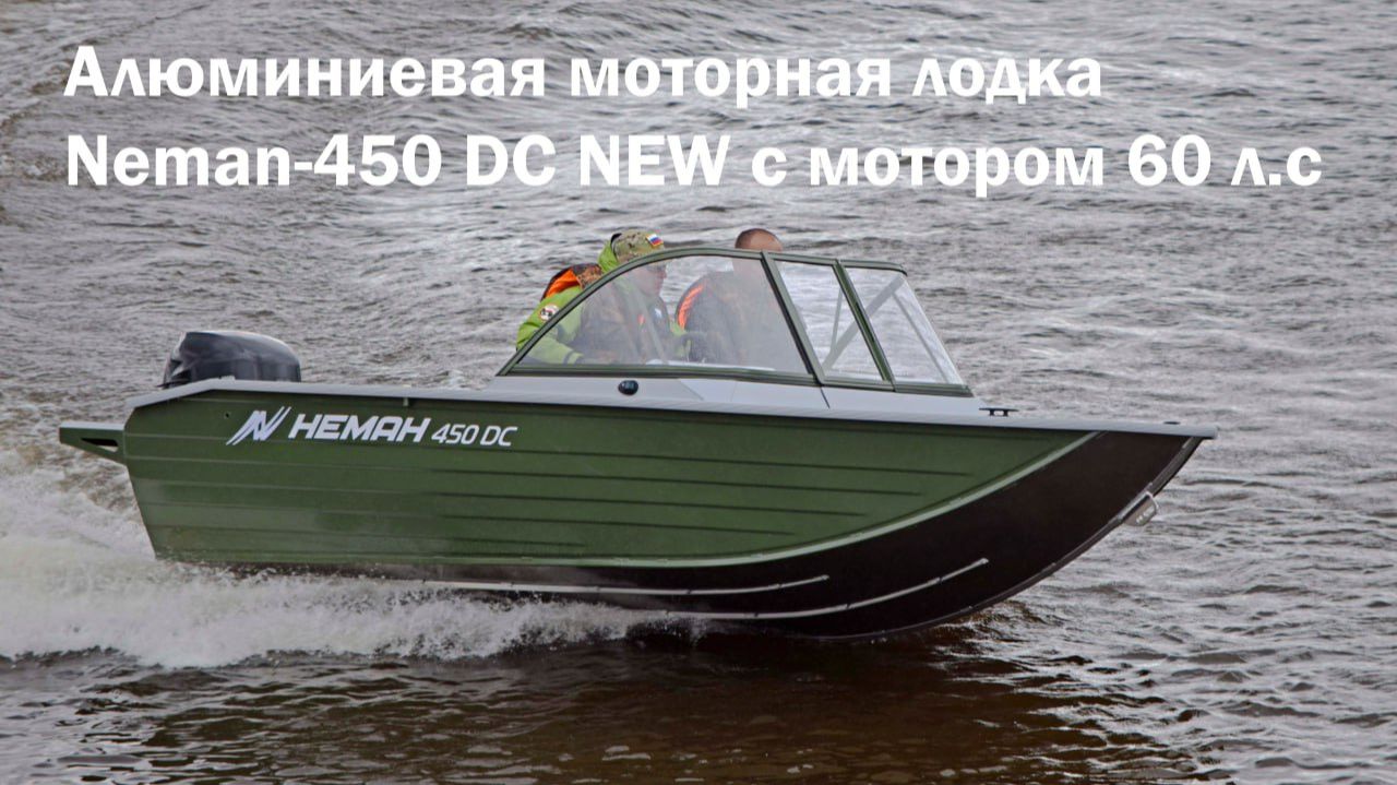 Н-450 DC NEW на воде с мотором 60 лс смотреть онлайн