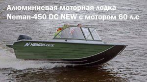 Н-450 DC NEW на воде с мотором 60 лс