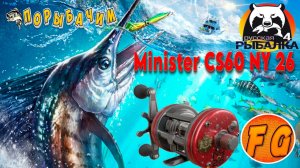 Трофей Сайды. Фарм на 30 банке  Катушка Minister CS60 NY 26. рр4. Russian Fishing 4