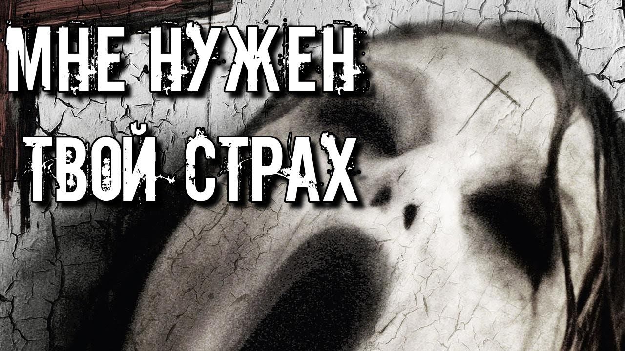 ПОЧЕМУ МЫ ИСПЫТЫВАЕМ СТРАХ: Что такое страх и как с ним бороться