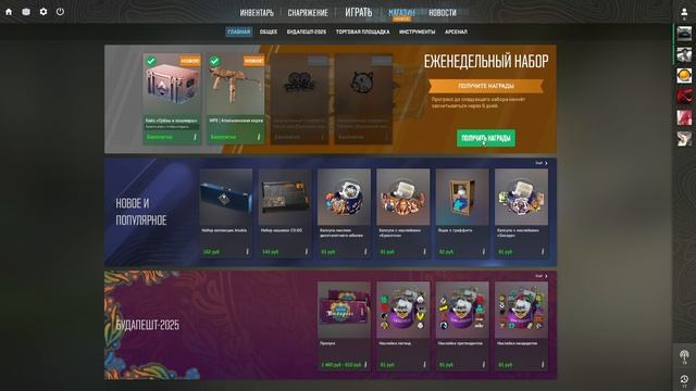 Еженедельный дроп в CS2 |путь до редкого дропа №30 смотреть онлайн