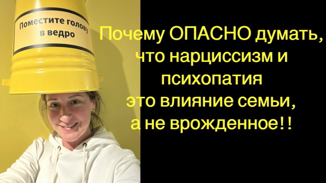 Можно ли инфицироваться НАРЦИССИЗМОМ и ПСИХОПАТИЕЙ ?! смотреть онлайн
