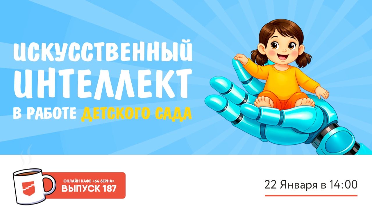 Онлайн-кафе «64 зерна» Выпуск 187 смотреть онлайн