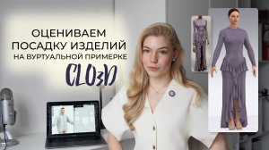 Как ПРАВИЛЬНО проверить посадку в CLO3D? Без "Ожидание/Реальность"