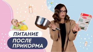 ПИЩЕВОЙ ИНТЕРЕС РЕБЕНКА В ГОД И ПЕРЕХОД НА ОБЩИЙ СТОЛ. Что кушают мои дети? Доктор Юрьева