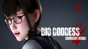 Bio Goddess Doomsday Begin Био Богиня, Начало судного дня