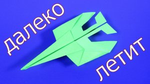 Как сделать  самолетик который далеко летит. Простые самолетики из бумаги
