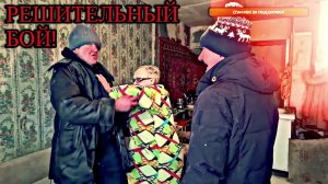 РЕШИТЕЛЬНЫЙ БОЙ / ЗАПИСЬ СТРИМА / (18+)