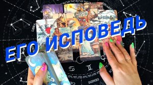 ТАРО РАСКЛАД🔥❗️Это ШОК❗️Что За Чувства и Планы У Него На Вас🔥Гадание На Картах🌷