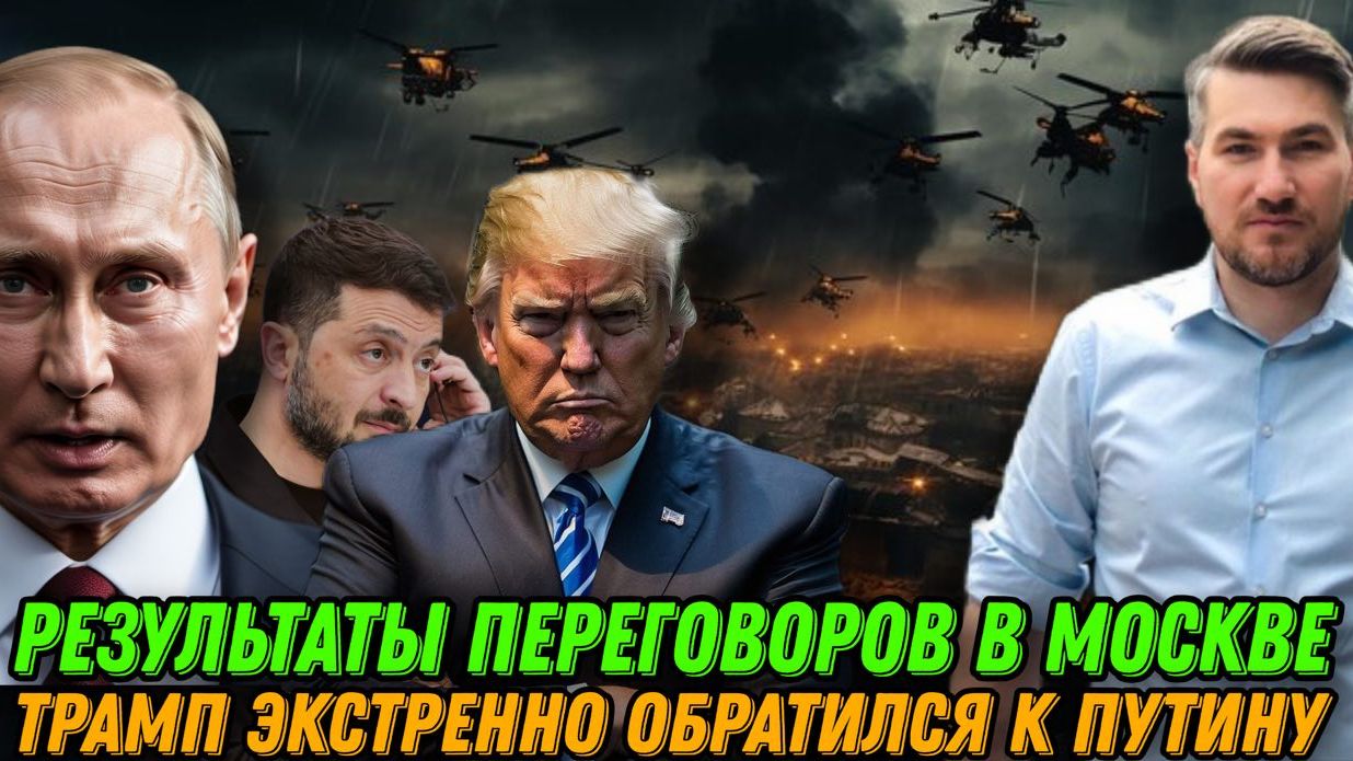 Трамп экстренно обратился к Путину. ВСУ оставят территорию? Жесткое заявление президента. смотреть онлайн
