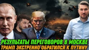 Трамп экстренно обратился к Путину. ВСУ оставят территорию? Жесткое заявление президента.