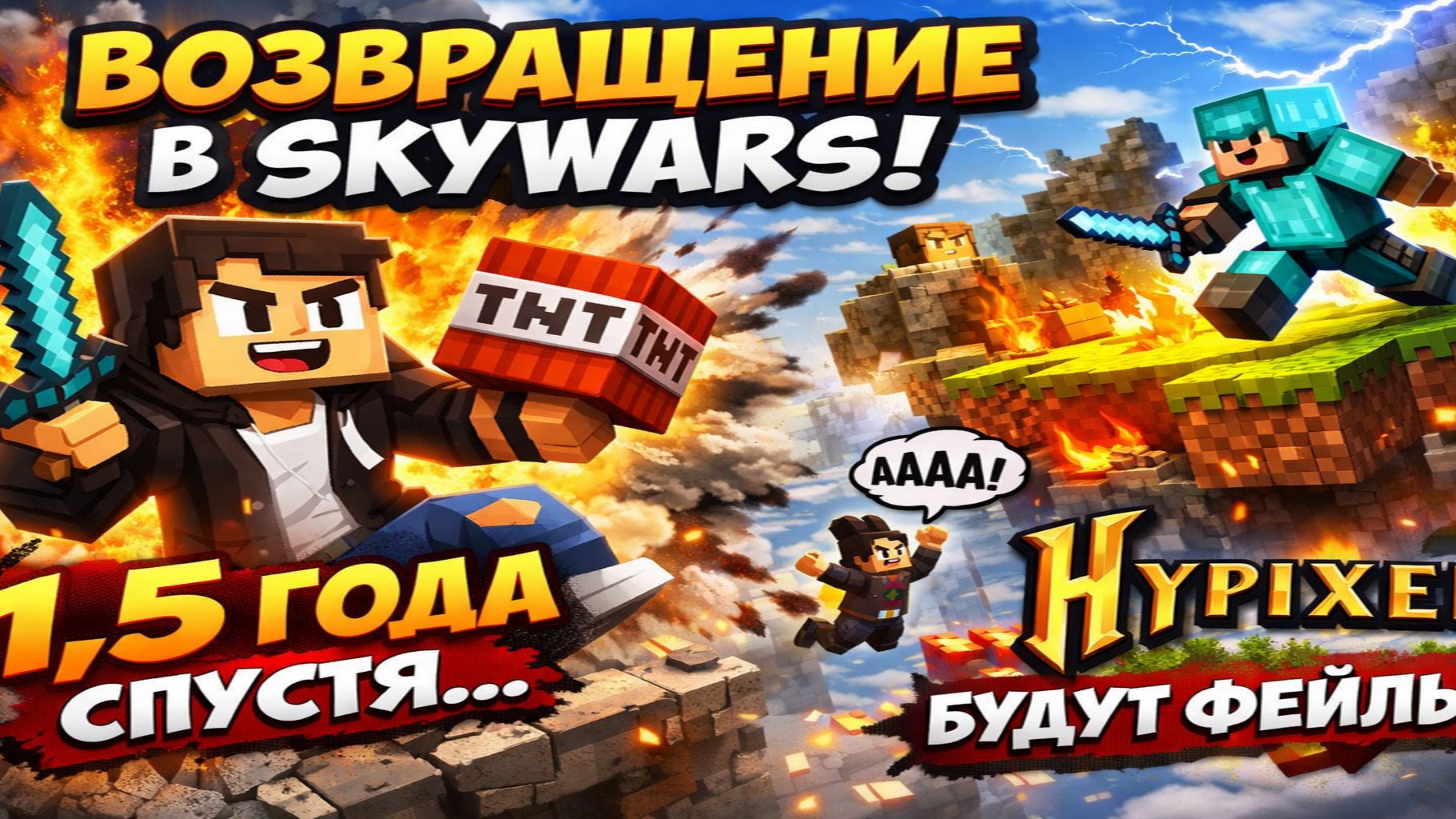 СПУСТЯ ПОЛТОРА ГОДА ИГРАЮ В SKYWARS || MINECRAFT HYPIXEL
