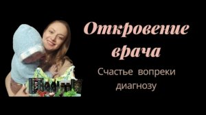 Откровение врача.Как я оказалась в компании Global Trend.