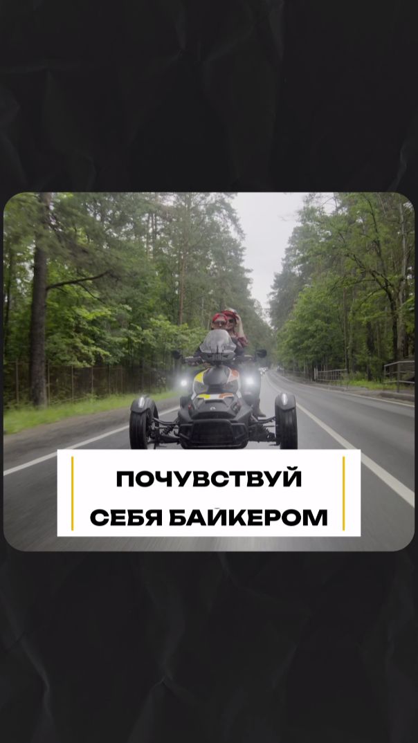 Как почувствовать себя байкером, не умея ездить на мотоцикле? Вся фишка тут #трицикл смотреть онлайн