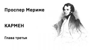 Проспер Мериме Кармен Глава Аудио Слушать Онлайн