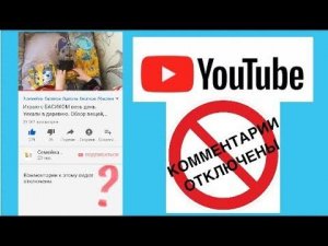 Ютуб отключил комментарии на всех детских каналах!