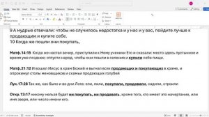 56. Матфея 25_8-10. продающие