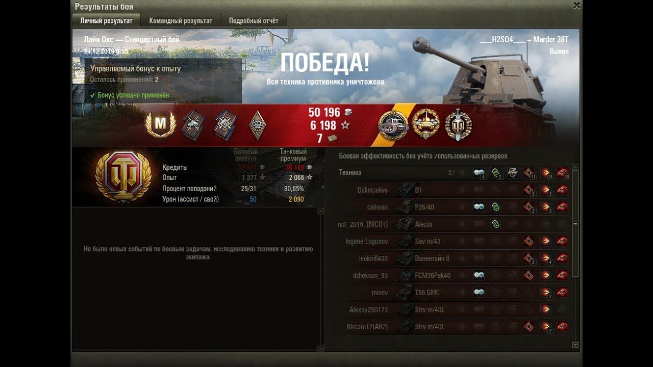 Marder 38T взял Пула и Колобанова в сумасшедшем бою!