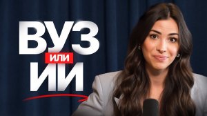 Высшее образование больше не нужно? Как ИИ рушит систему образования