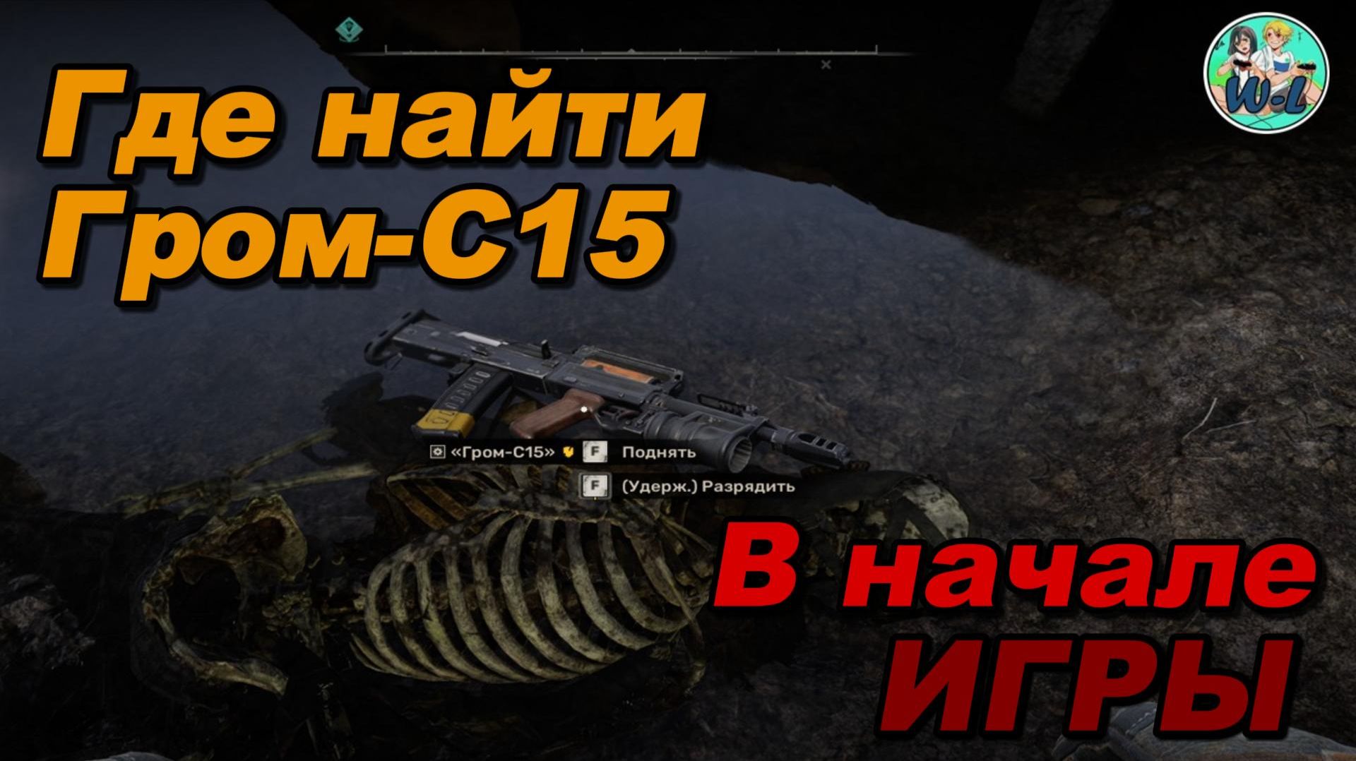 STALKER-2 "Как найти Гром-С15" смотреть онлайн