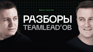 Почему хорошие разработчики становятся плохими тимлидами?