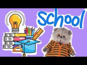 Басики получили двойки за диктант по английском языку / Семейка Басиков и Мисс Фаина / Школа Басиков