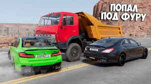 НОВОЕ ШОУ! ШАНС НА ВЫЖИВАНИЕ 1% в BEAMNG DRIVE! АВАРИИ НА РЕАЛЬНЫХ СОБЫТИЯХ в BEAMNG DRIVE
