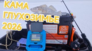 Лютый холод, глухозимье и эхолот Calypso. Самая трудовая рыбалка этого сезона