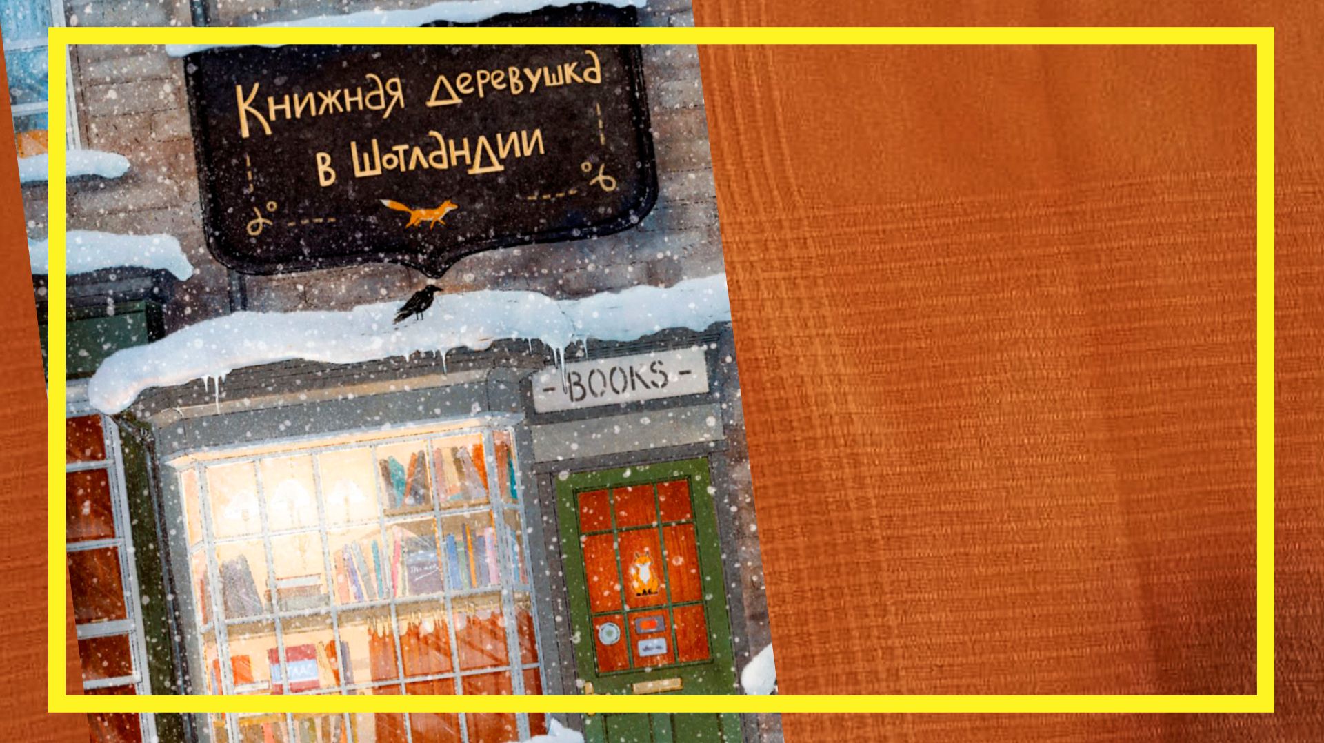 Книжная деревушка в Шотландии | Катарина Херцог | #242 | #книгоспам смотреть онлайн