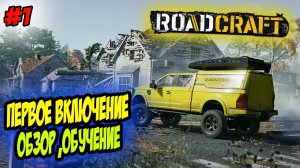 RoadCraft Прохождение #1 Первое включение обзор обучение #RoadCraft #ps5 #прохождение #simulation