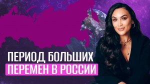 Россия перед новым этапом взгляд в 2026–2027