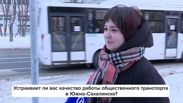 «Люди говорят» | Устраивает ли вас качество работы общественного транспорта в Южно-Сахалинске? смотреть онлайн
